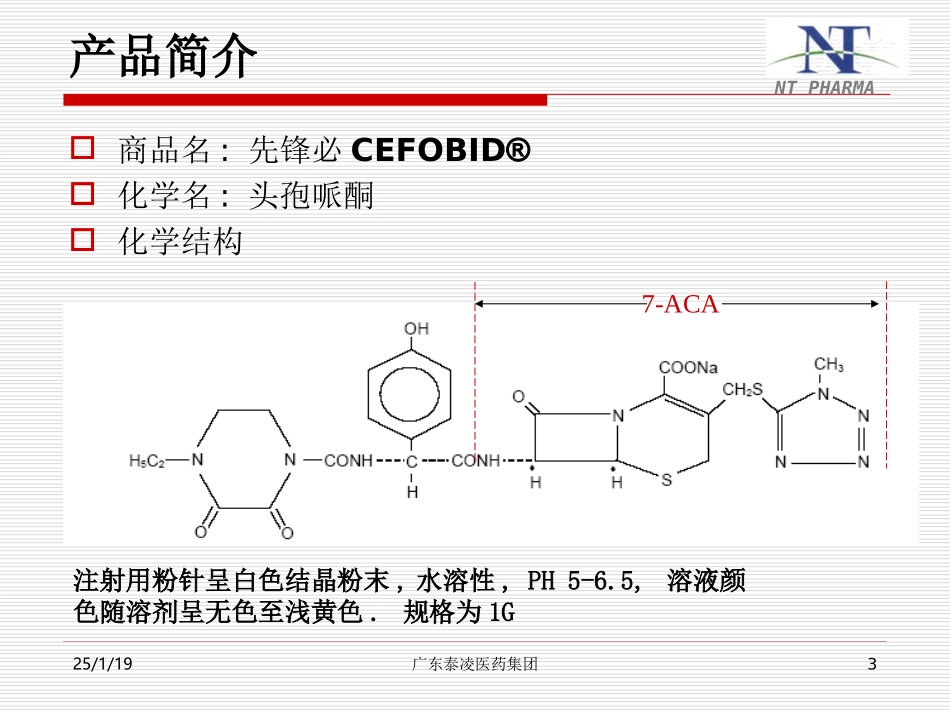 先锋必-肝胆相照-完美手术.ppt_第3页