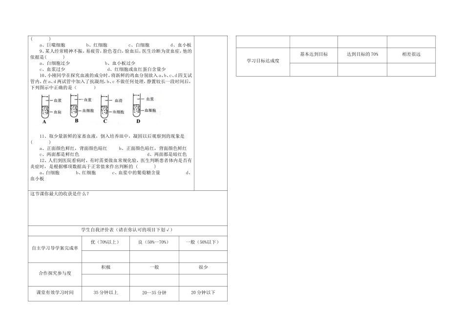 《流动的组织--血液》导学案.doc_第2页