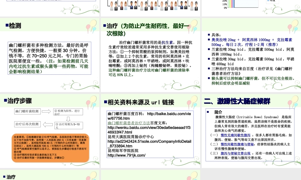 ①腹胀、腹痛、腹泻等病的原因.ppt