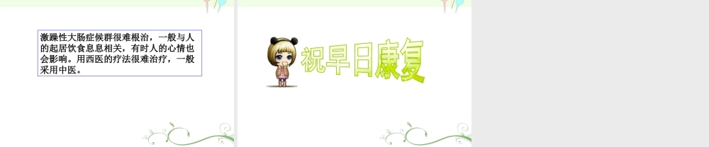 ①腹胀、腹痛、腹泻等病的原因.ppt