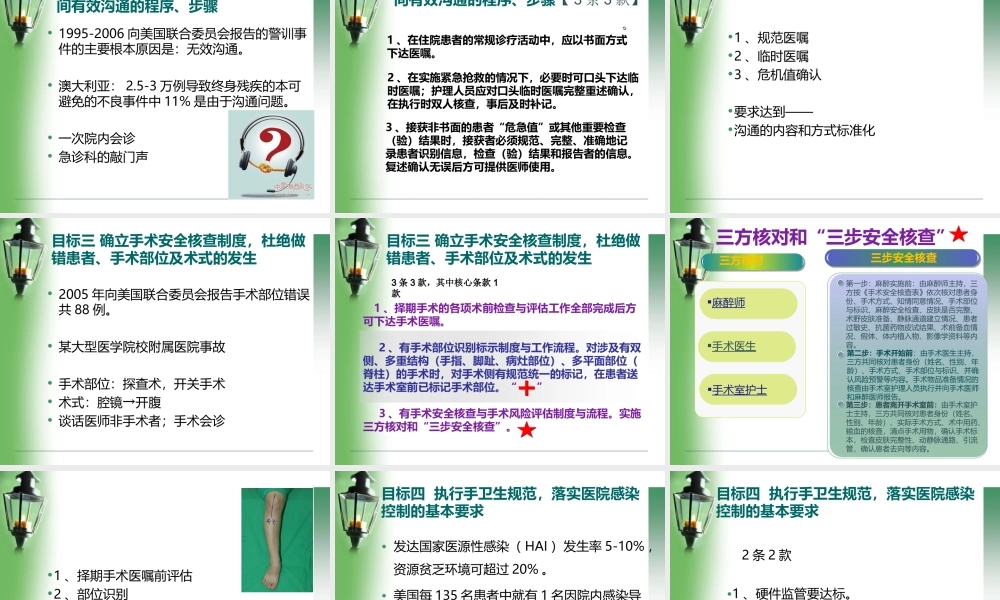 三级医院评审之患者安全.ppt