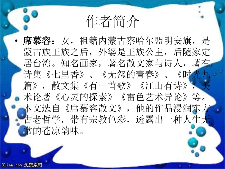 写给生命-席慕容.ppt_第2页