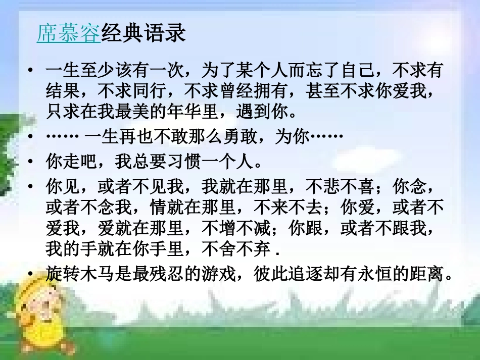 写给生命-席慕容.ppt_第3页