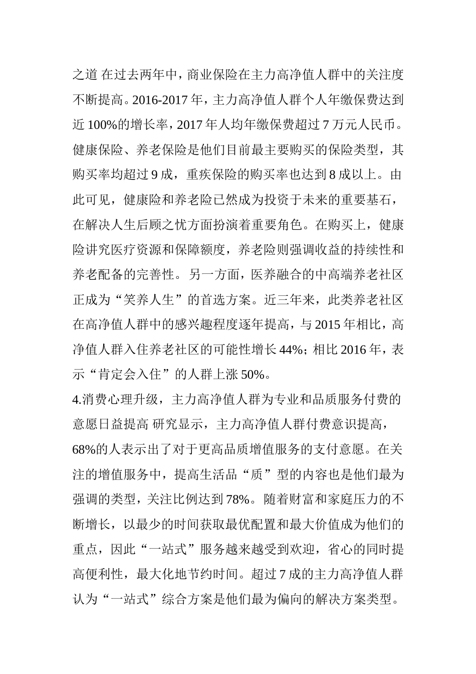 《2017年中国高净值人群医养白皮书》.doc_第3页