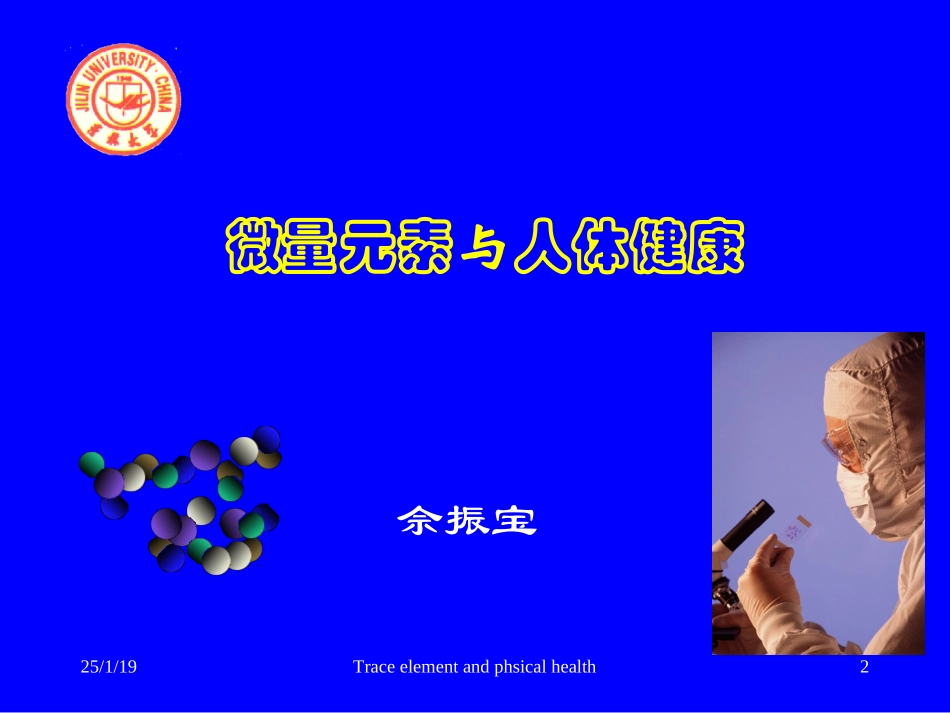 微量元素与健康--铜(Cu).ppt_第2页