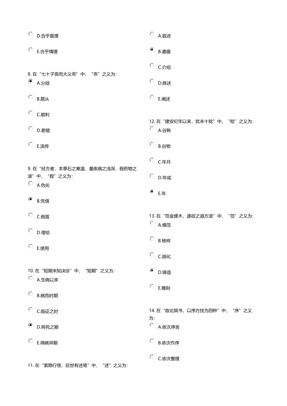 《医古文Z》第4次作业.docx_第2页