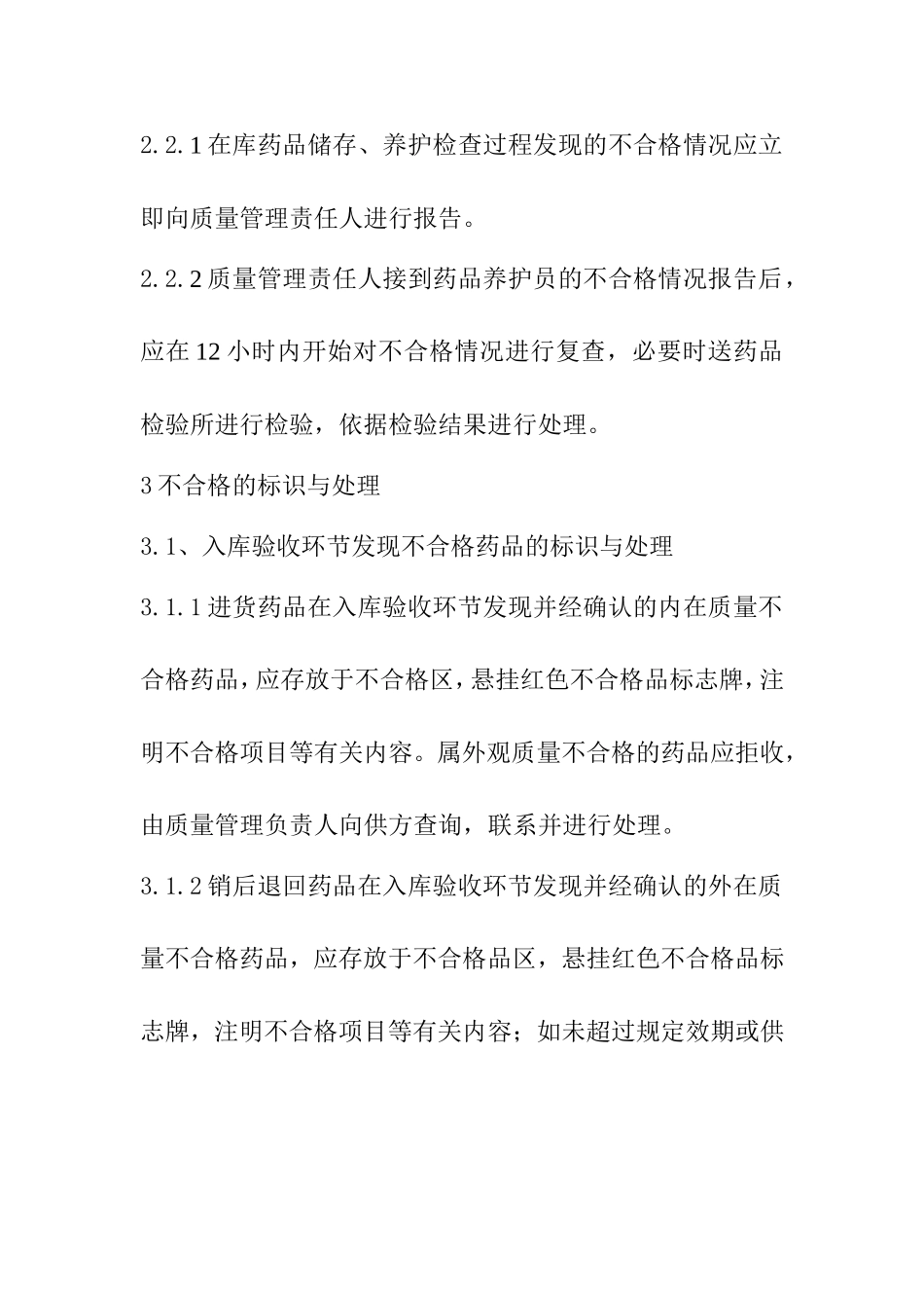 不合格药品处理程序.doc_第3页