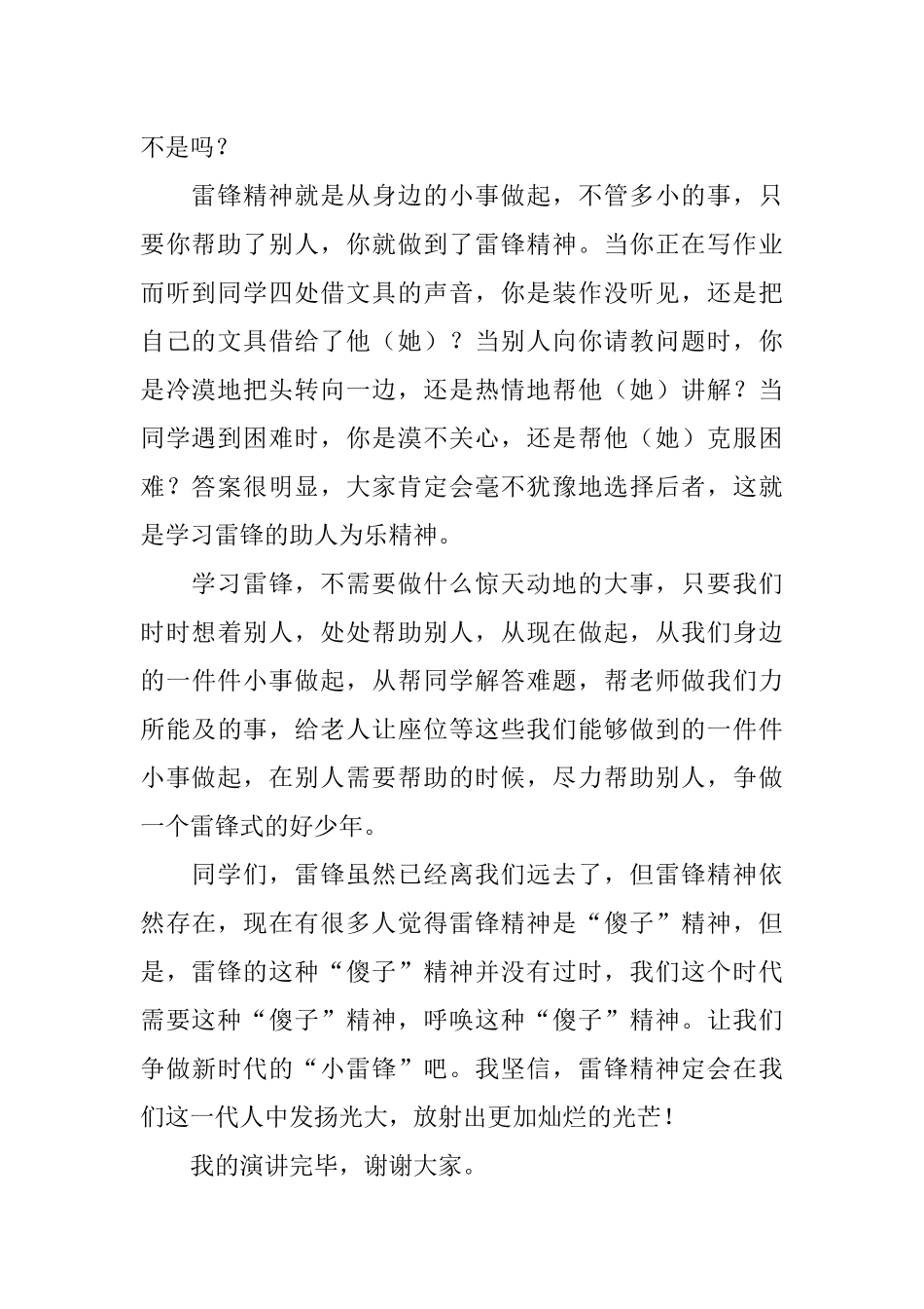 《弘扬雷锋精神-争做美德少年》演讲稿.docx_第2页