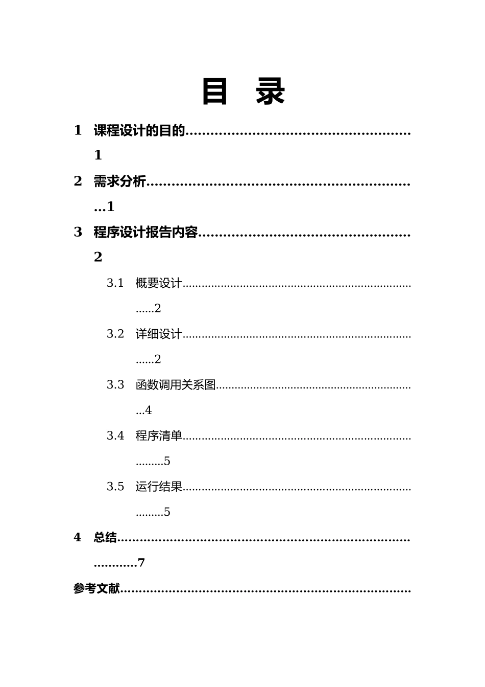 《数据结构》病人看病模拟程序.docx_第2页