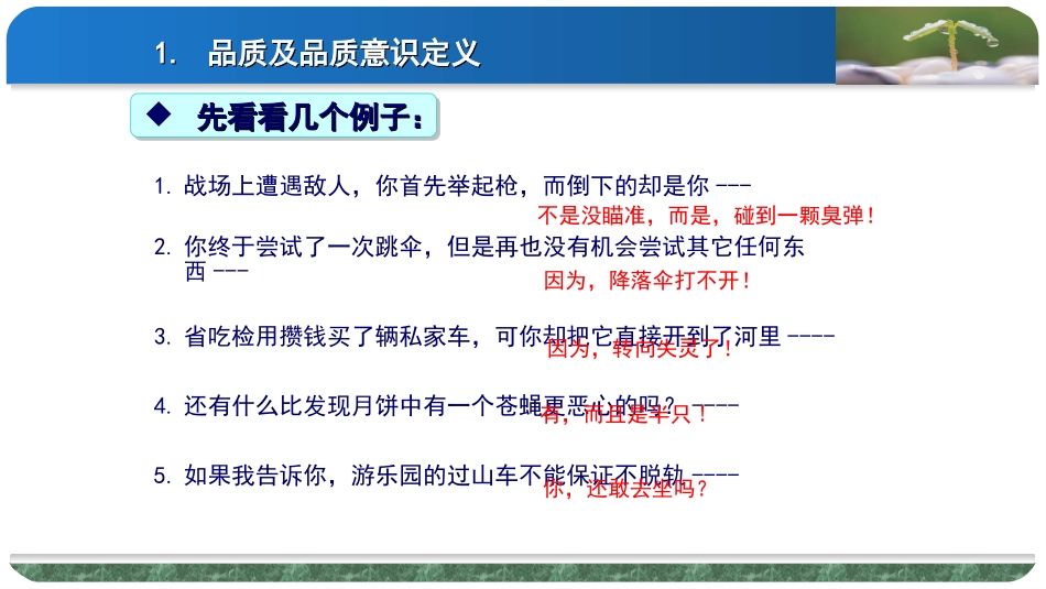 全员品质意识(观念)培训提升.ppt_第3页