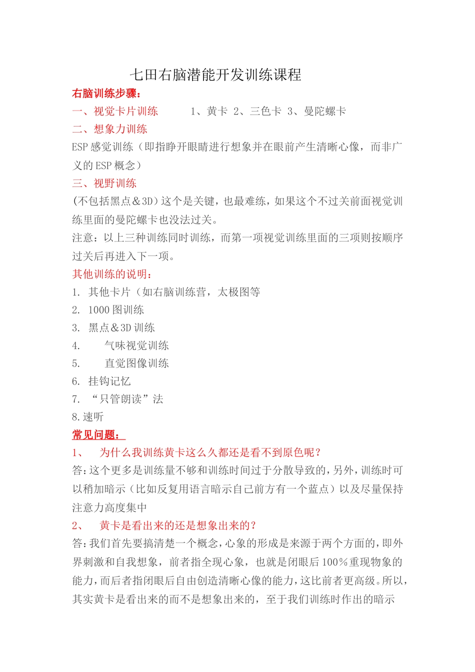 七田真右脑开发课程.doc_第1页