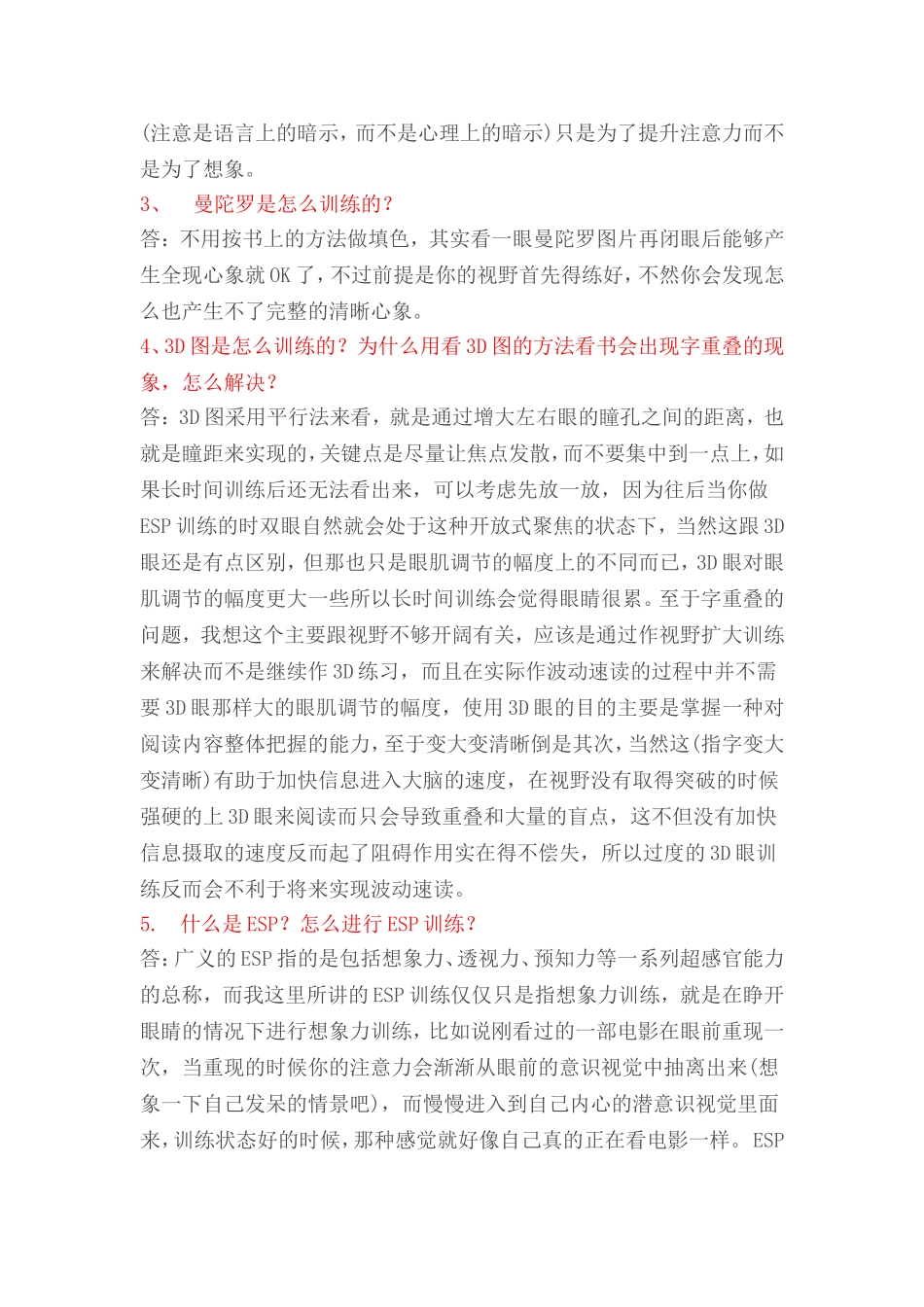 七田真右脑开发课程.doc_第2页
