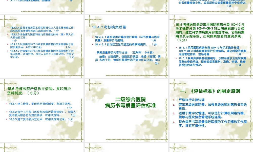 三级医院评审标准实施细则.ppt