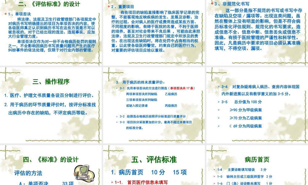 三级医院评审标准实施细则.ppt