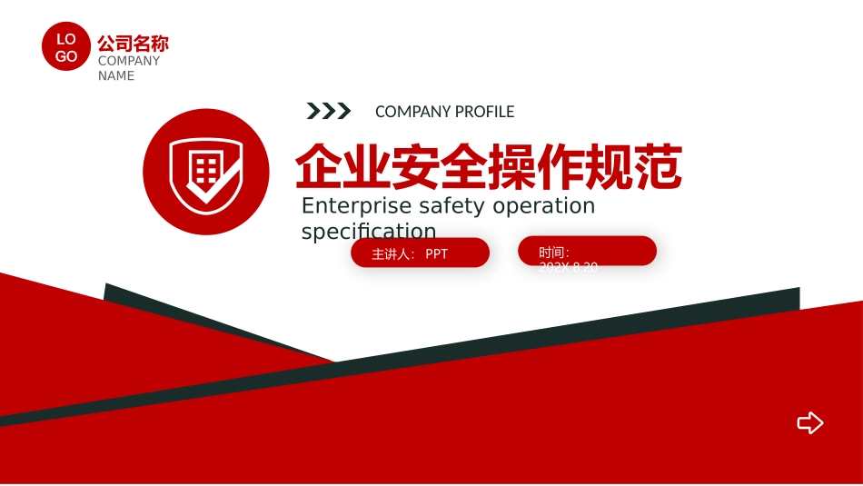 安全操作规程规范培训PPT模板.pptx_第1页