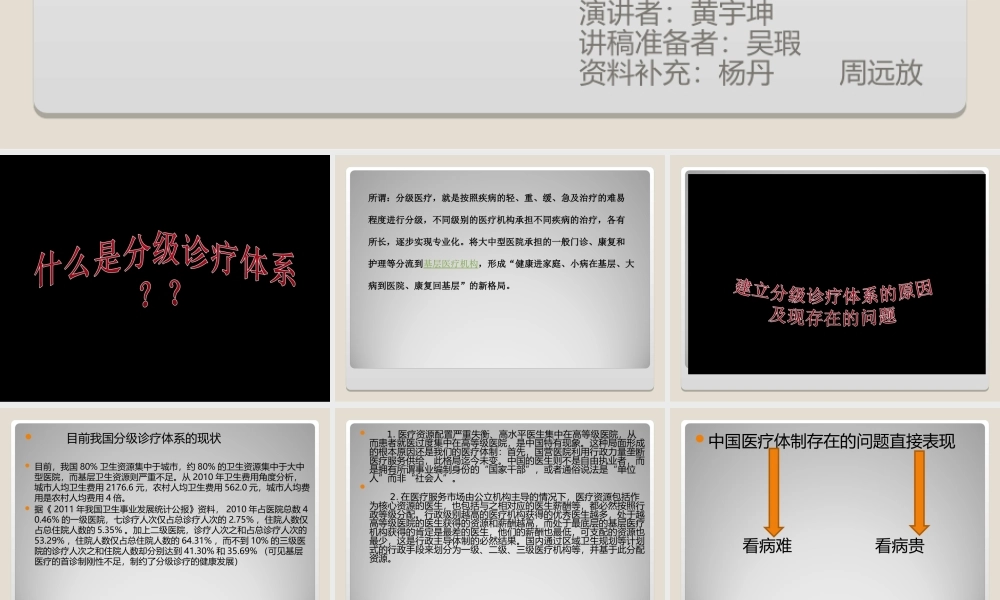关于建立分级诊疗体系.ppt