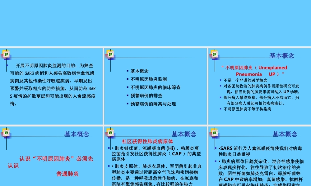 不明原因肺炎幻灯.ppt