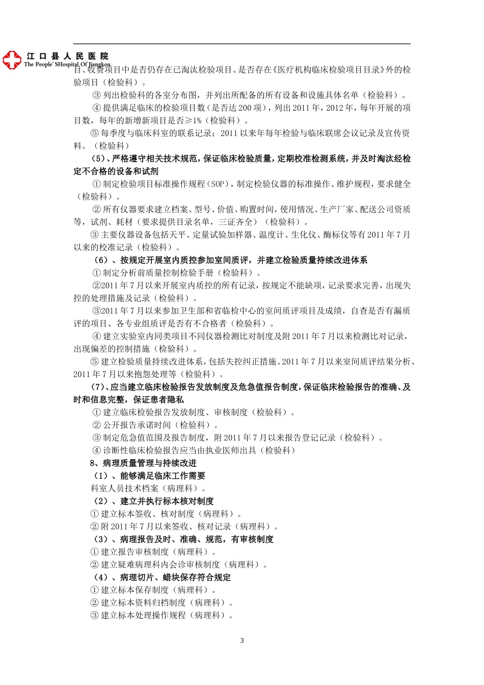 【优质】检验科-创建二级甲等医院任务分解-2.doc_第3页