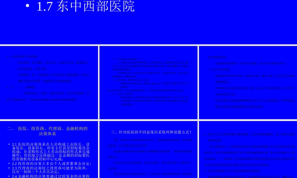 一、医院的分类及其特征.ppt