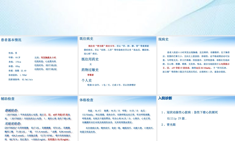 一例心梗后心源性休克合并肺部感染患者的病例讨论.ppt