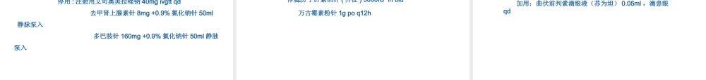 一例心梗后心源性休克合并肺部感染患者的病例讨论.ppt