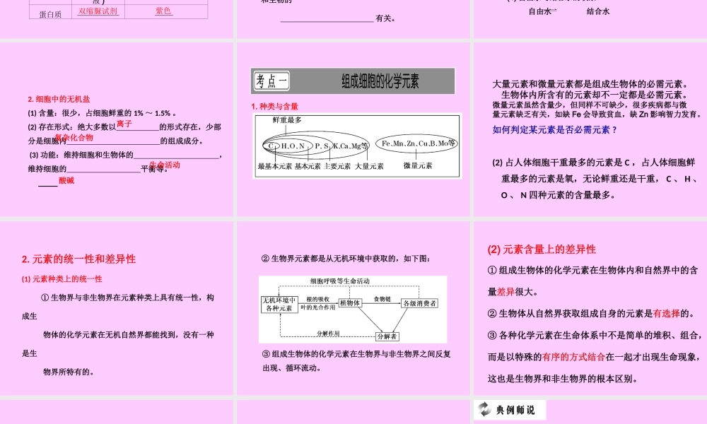 一轮复习细胞中的元素和化合物...ppt