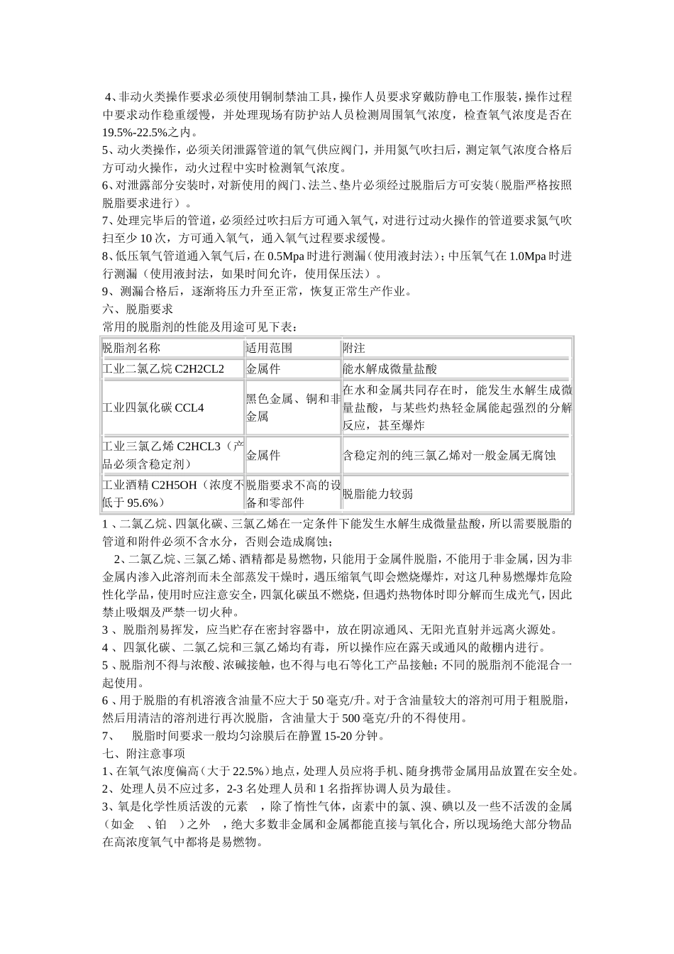 氧气应急预案.doc_第3页