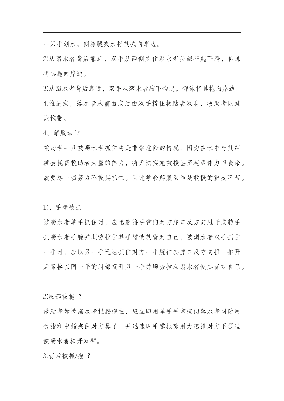 水上乐园水上应急救援措施及预案.docx_第3页