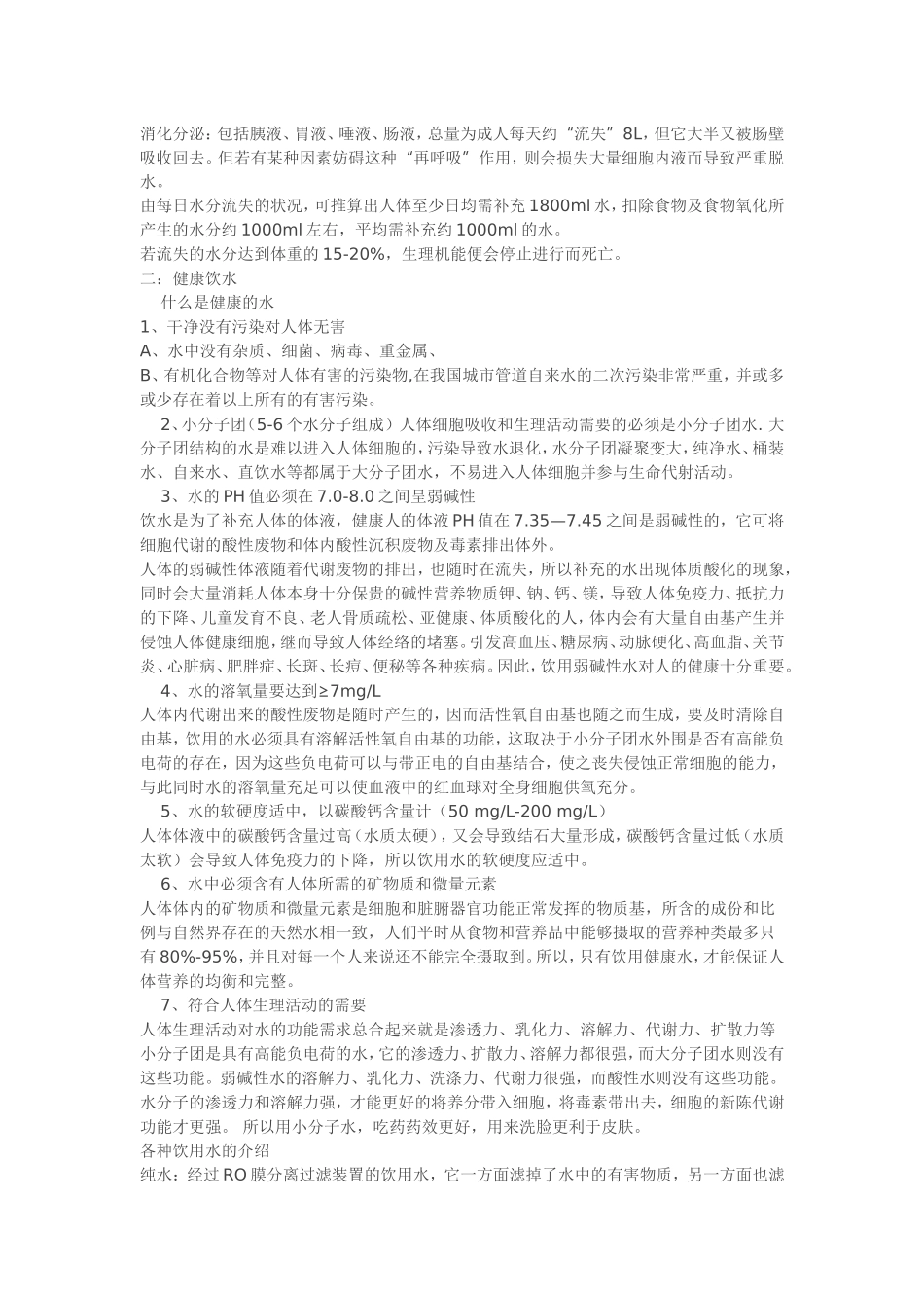 水对人体的重要性.doc_第2页
