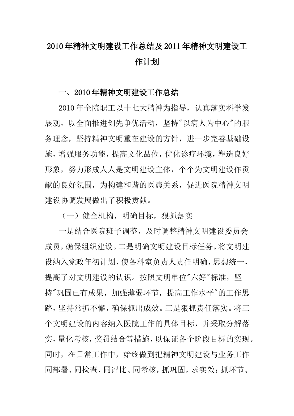 池州市人民医院精神文明工作.doc_第1页