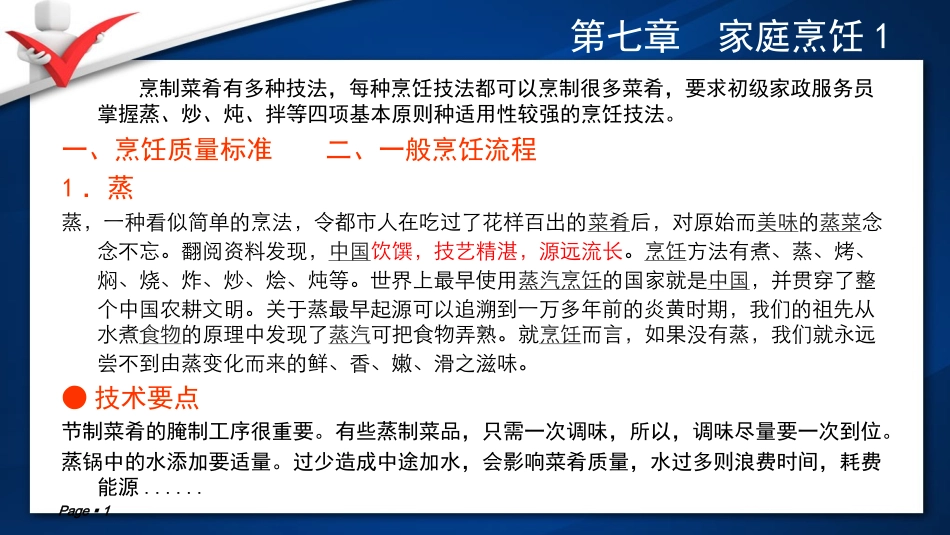 初级家政服务员培训烹饪篇(1).ppt_第1页