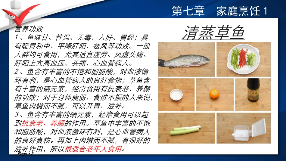 初级家政服务员培训烹饪篇(1).ppt_第2页