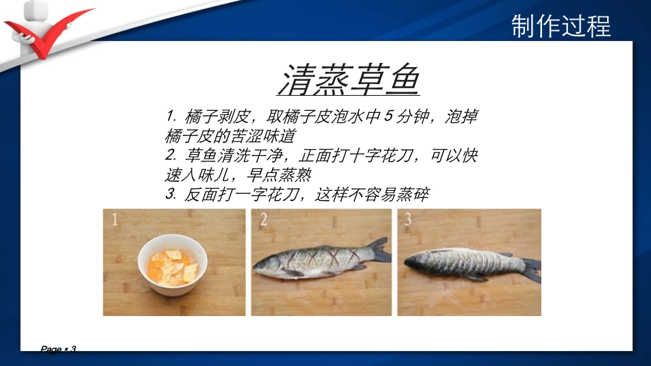 初级家政服务员培训烹饪篇(1).ppt_第3页