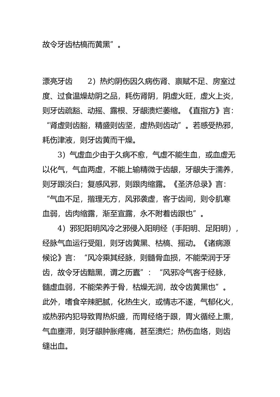 洁齿---让你拥有健康美白的牙齿.doc_第2页