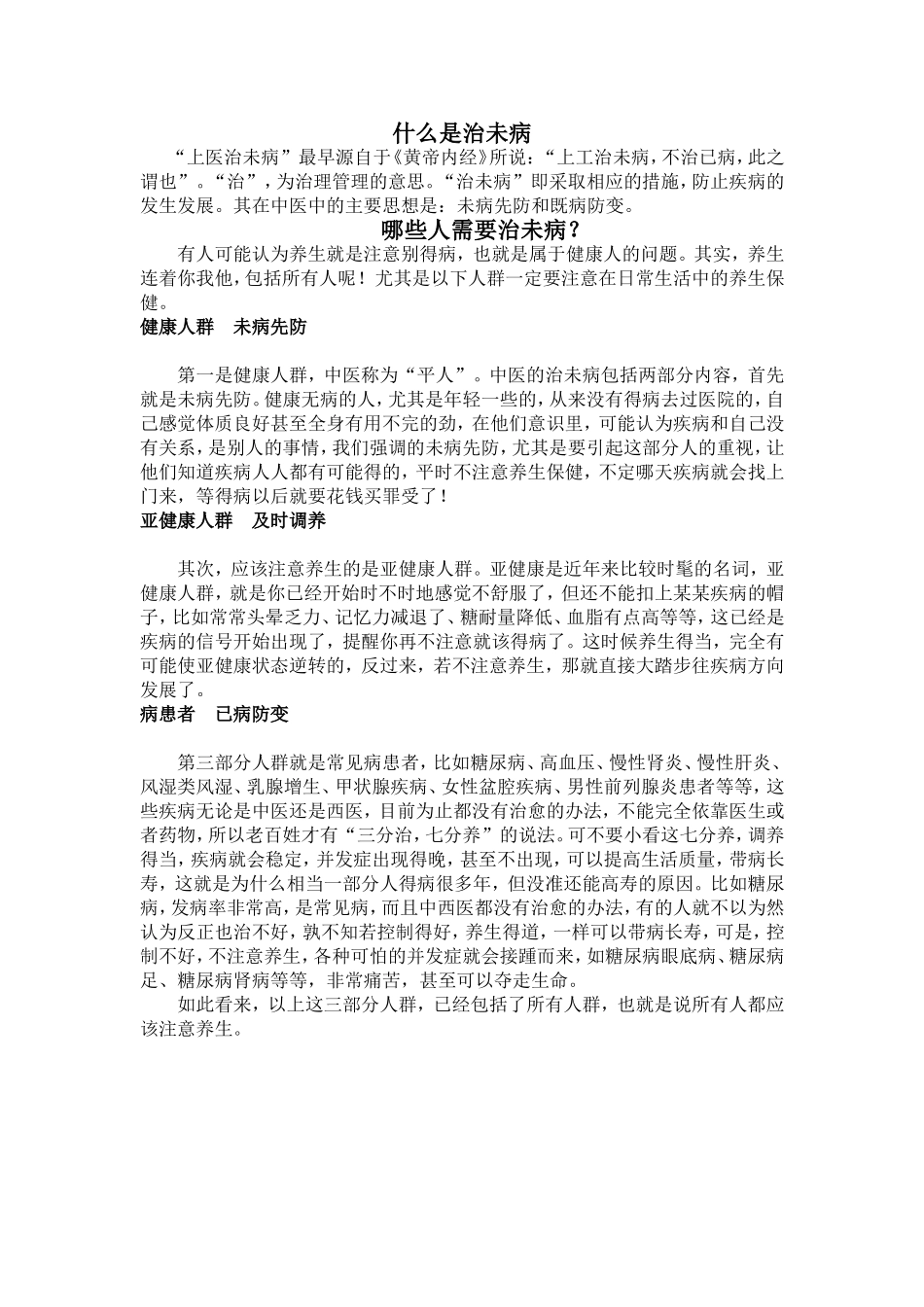 治未病科健康处方.doc_第1页