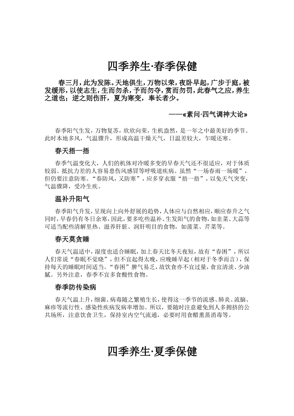 治未病科健康处方.doc_第2页