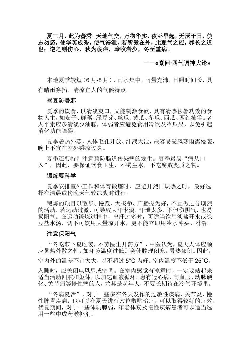 治未病科健康处方.doc_第3页