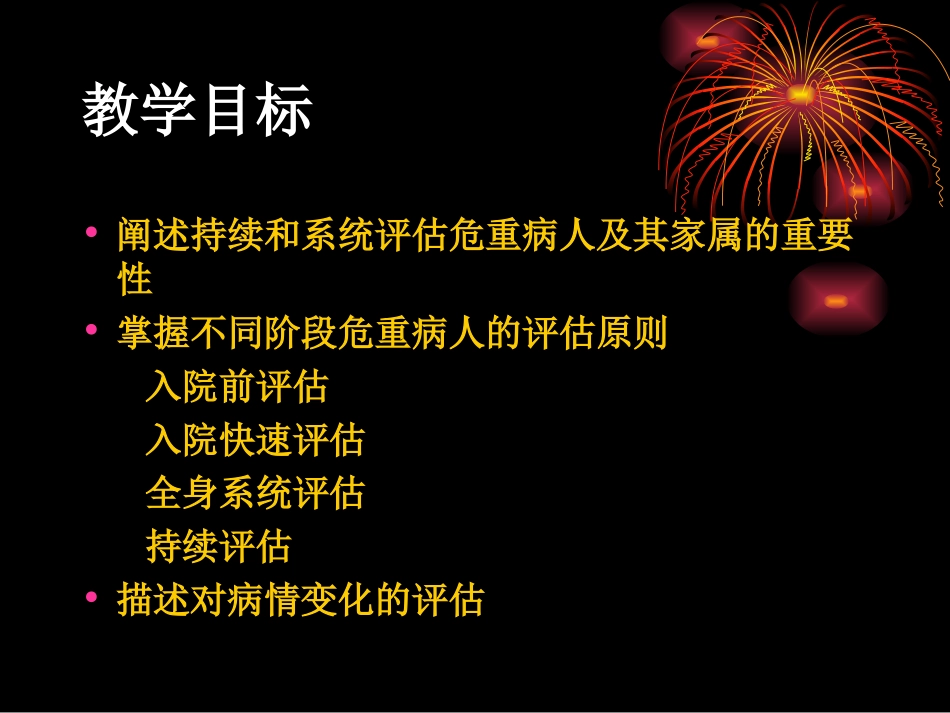 危重患者评估.ppt_第2页