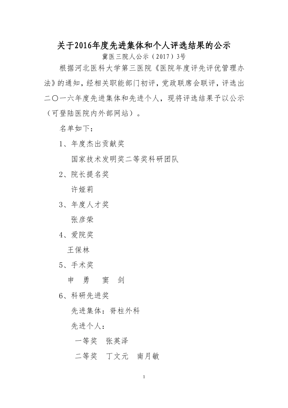 河北医科大学第三医院.doc_第1页