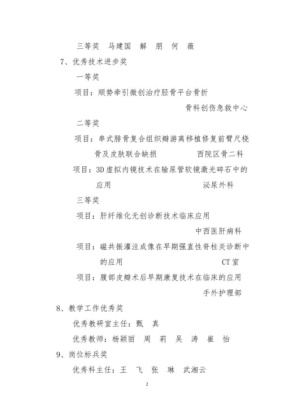 河北医科大学第三医院.doc_第2页