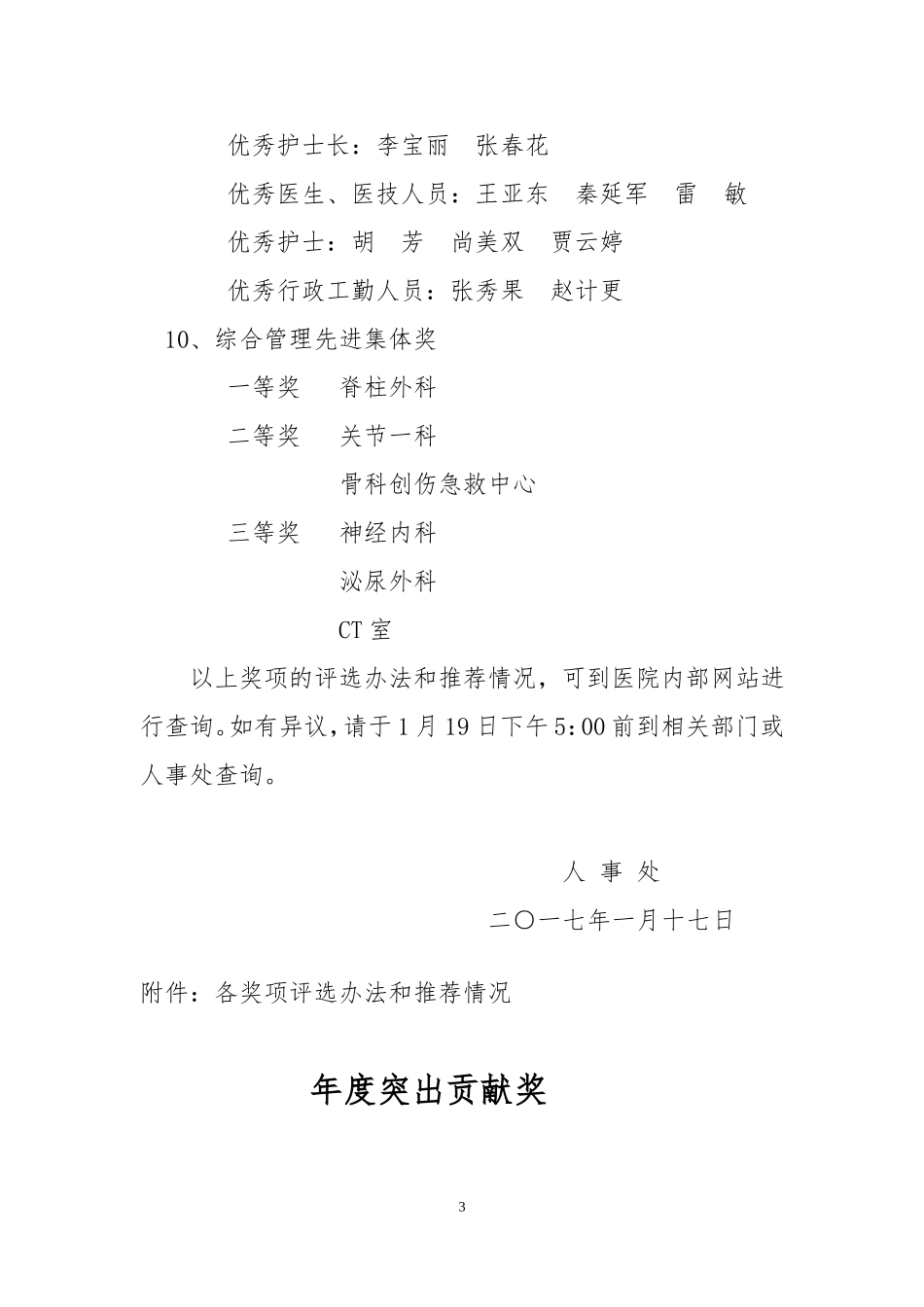 河北医科大学第三医院.doc_第3页