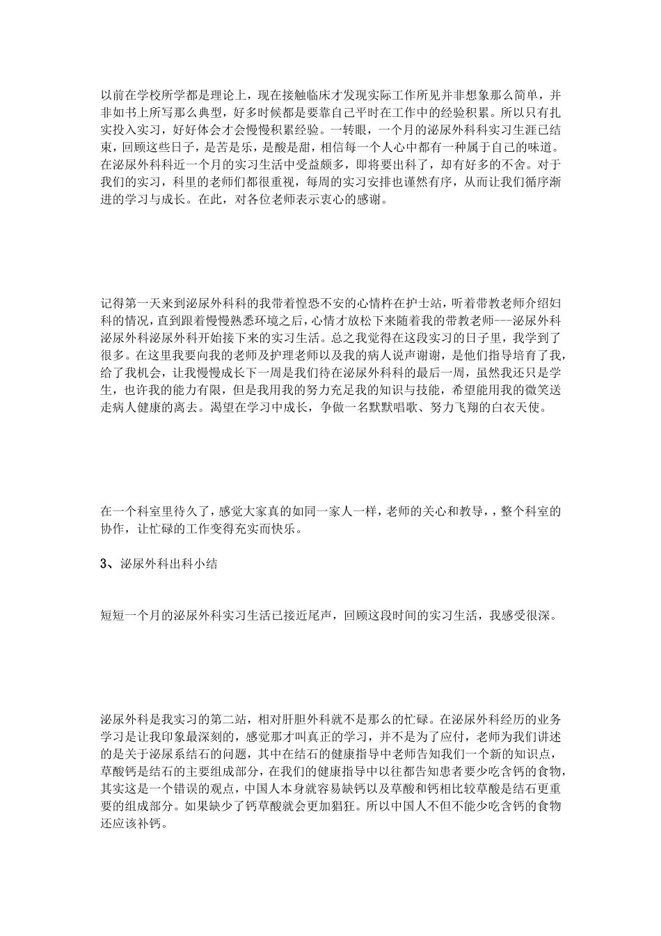 泌尿外科出科小结.doc_第2页