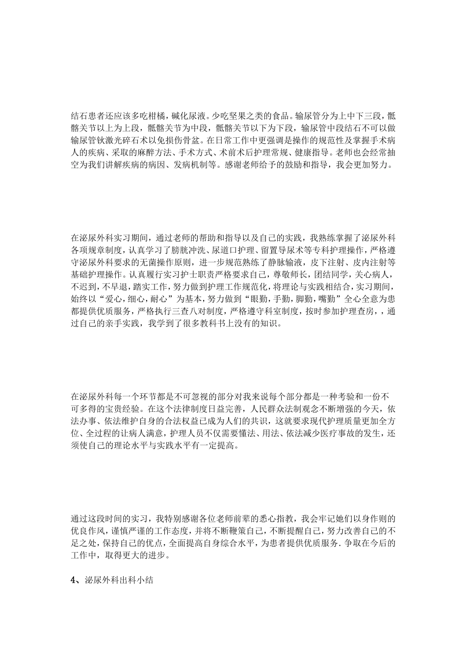 泌尿外科出科小结.doc_第3页