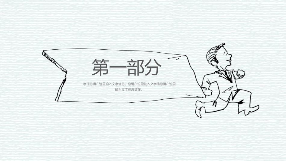 创意铅笔线条手绘PPT模板.pptx_第3页