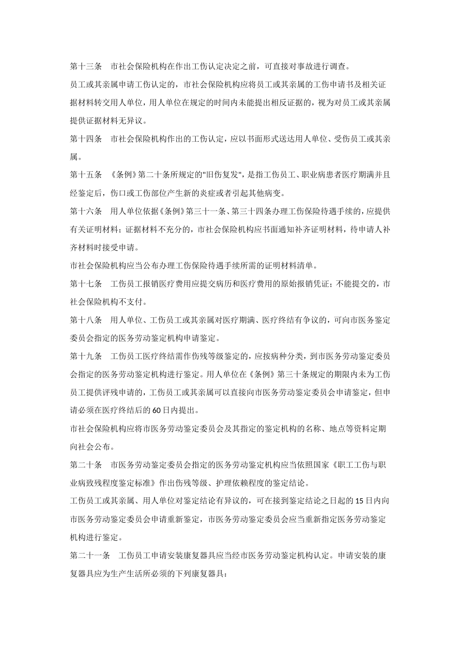 深圳市工伤保险条例实施细则.doc_第3页