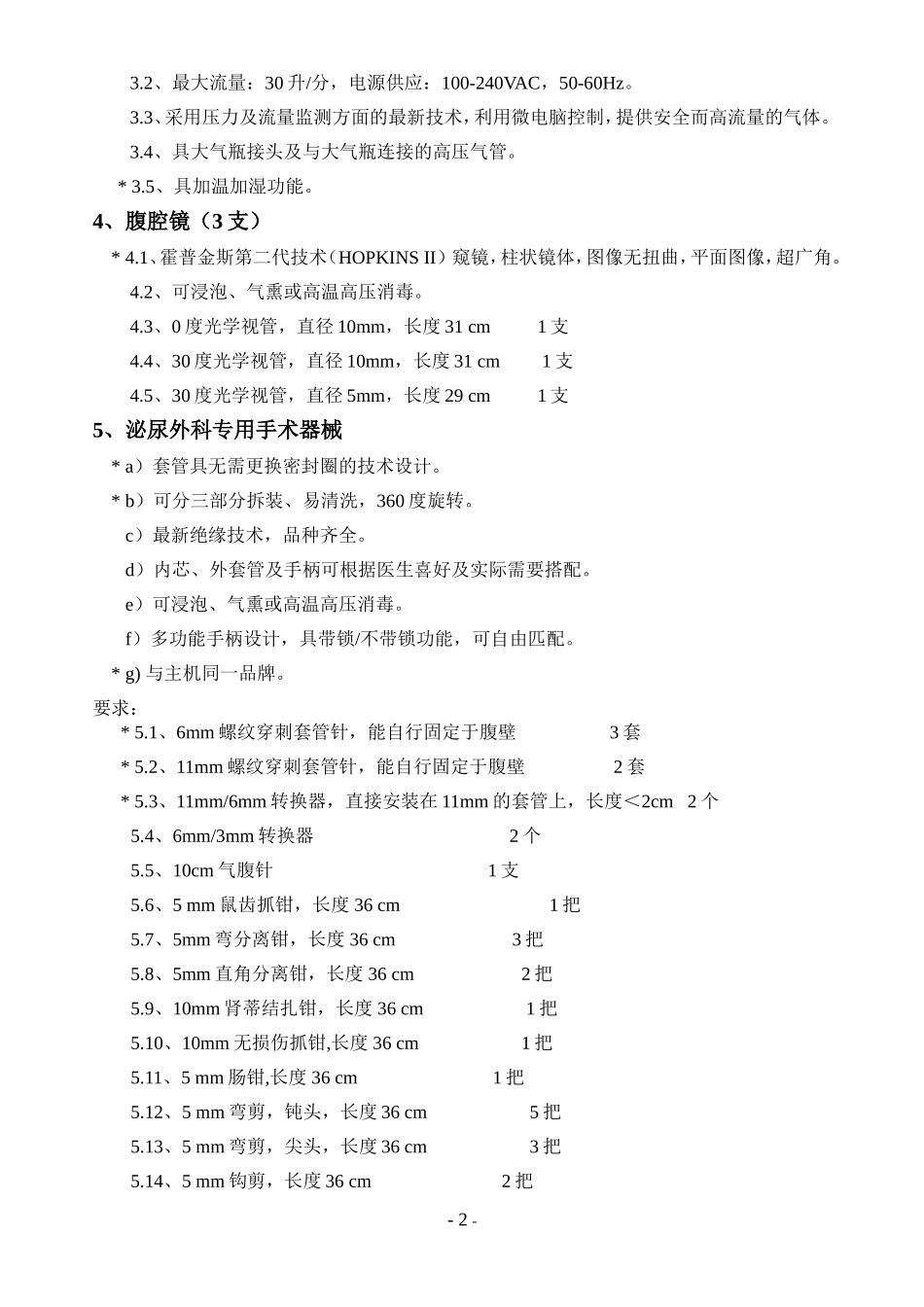 泌尿外科器械.doc_第2页