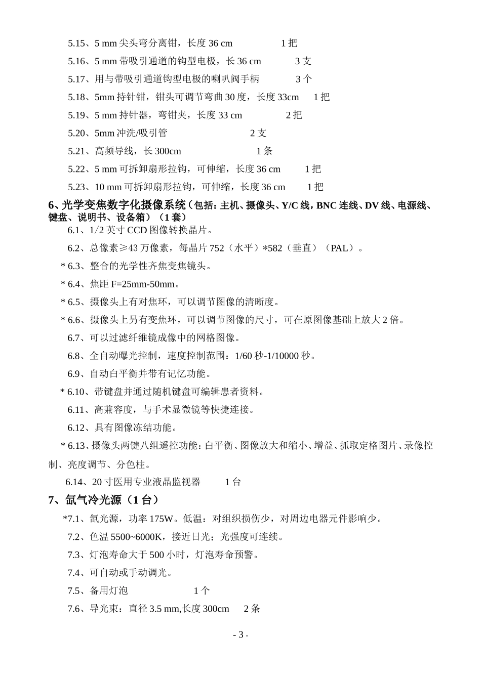 泌尿外科器械.doc_第3页