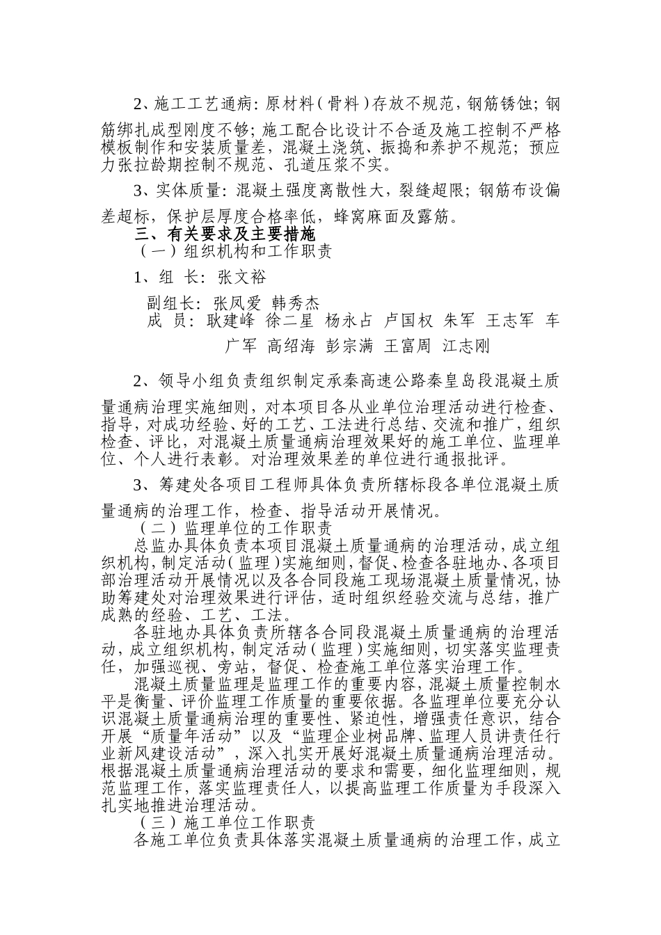 混凝土质量通病治理活动实施细则.doc_第2页