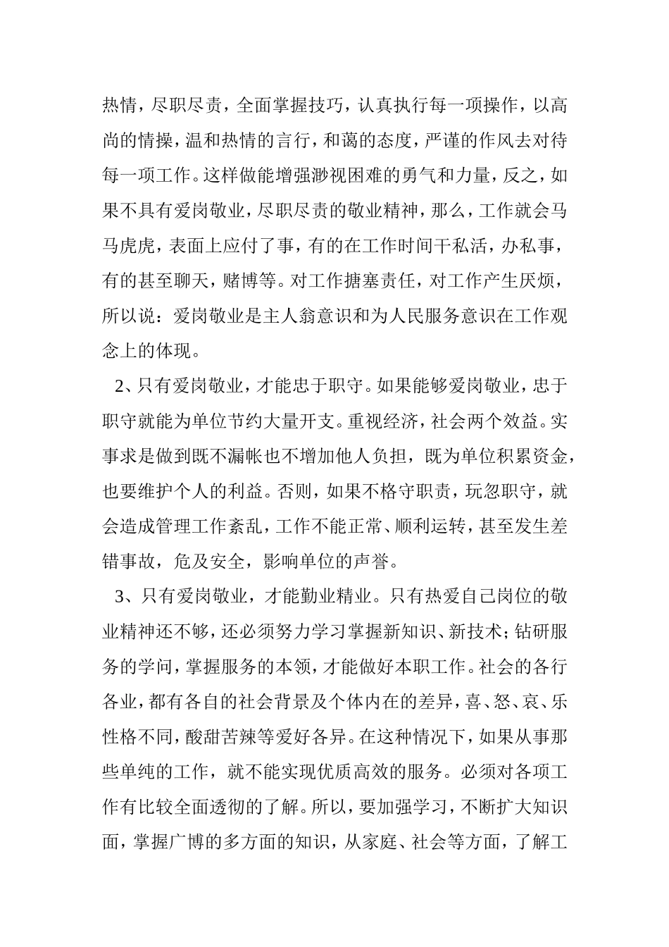 浅谈敬业精神.doc_第2页