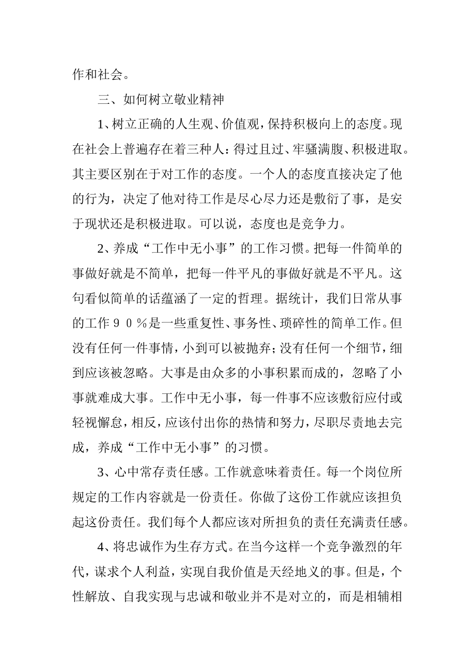 浅谈敬业精神.doc_第3页